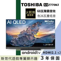 在飛比找momo購物網優惠-【TOSHIBA 東芝】55型 QLED120hz AMD 