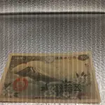 大日本帝國 昭和十三年 五拾錢 紙鈔984