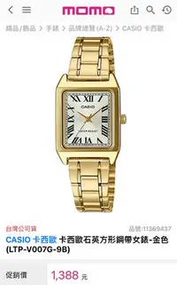 在飛比找Yahoo!奇摩拍賣優惠-CASIO 卡西歐卡西歐石英方形鋼帶女錶-金色 (LTP-V
