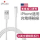 iPhone充電線傳輸線 Lightning 對 USB 連接線 (3 公尺)