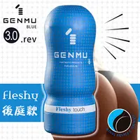 在飛比找PChome24h購物優惠-【GENMU精選】GENMU飛機杯Ver3.藍-Fleshy