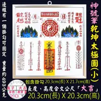 在飛比找ETMall東森購物網優惠-【吉祥開運坊】諺鴻坊山海鎮【鎮宅化煞 神號筆鋁框坤太極八卦圖