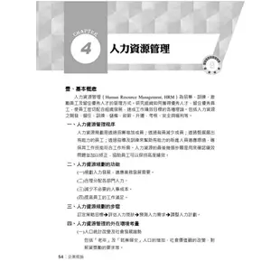 中華電信業務類30天速成(企管+行銷+英文)(專業職四業務類-行銷業務推廣適用)(Q034T23-1) [三民輔考資訊 官方直營店]