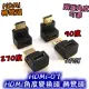 兩種角度【阿財電料】HDMI-07 HDMI角度變換頭 轉彎頭 轉接頭 支援1.4 訊號線 螢幕線 HDMI