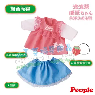 日本洋娃娃 POPO-CHAN草莓蕾絲裝組合 §小豆芽§ People POPO-CHAN草莓蕾絲裝組合