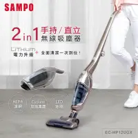 在飛比找momo購物網優惠-【SAMPO 聲寶】手持直立無線吸塵器(EC-HP12UGX