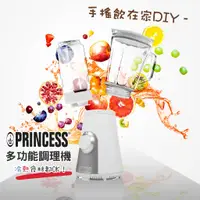 在飛比找蝦皮商城優惠-好禮二選一 Princess荷蘭公主Blend2Go玻璃壺果