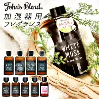 在飛比找蝦皮購物優惠-現貨【日本原裝】日本 John's Blend 室內薰香水氧