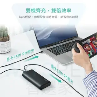 Aukey Essential 20000mAh (PB-Y37) 65W PD快充 行動電源 (6.9折)