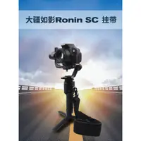 在飛比找蝦皮購物優惠-適用於DJI Ronin SC / Ronin S手持穩定器