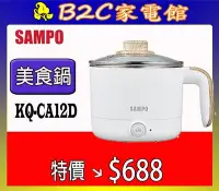 在飛比找Yahoo!奇摩拍賣優惠-【～小資族／露營必備～特價↘↘＄６８８】《B2C家電館》【聲