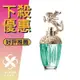 ANNA SUI 安娜蘇 Fantasia Mermaid 童話 美人魚 女性淡香水 5ML 小香 ❁香舍❁ 母親節好禮