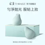 TIMAGE彩棠美妝蛋不吃粉洗臉海綿蛋葫蘆粉撲幹濕兩用化妝工具 2枚