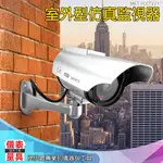 儀表量具 仿真攝像頭 假監控模型機偽裝 防盜安全家用 監視器攝像機監視器 FCCTV21
