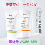 精選熱賣#DR.G/DRG蒂邇肌純物理高倍防 晒霜油皮清爽防紫 外線隔離4.10LNN