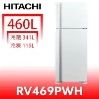 在飛比找Yahoo!奇摩拍賣優惠-《可議價》日立家電【RV469PWH】460公升雙門冰箱(與