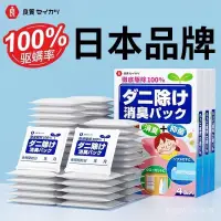 在飛比找蝦皮購物優惠-【臺灣最低價】日本熱銷除蟎包 防塵蟎 防蟎蟲 除塵蟎片消除塵