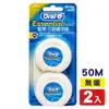 Oral B 歐樂B 50M牙線 (無蠟/薄荷微蠟) 2入/組 專品藥局