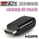 LINDY 林帝 HDMI公 轉 VGA母 迷你轉接頭 (38194)