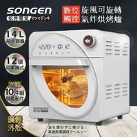 在飛比找PChome24h購物優惠-【日本SONGEN】松井14L可旋轉氣炸鍋烘烤爐/氣炸烤箱(