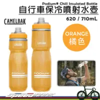 在飛比找露天拍賣優惠-【速度公園】Camelbak PODIUM 自行車保冷噴射水