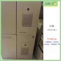 在飛比找樂天市場購物網優惠-公司貨【拆封展示福利品】Xiaomi 小米空氣淨化器3 小米