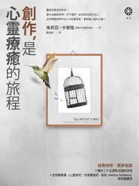 在飛比找樂天市場購物網優惠-【電子書】創作，是心靈療癒的旅程