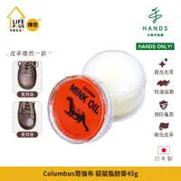 在飛比找PChome24h購物優惠-台隆手創館 COLUMBUS貂鼠脂肪皮革保養膏45g