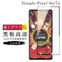 在飛比找Yahoo奇摩購物中心優惠-Google Pixel 7a 保護貼 Pixel 6a 保