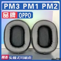 在飛比找蝦皮購物優惠-【滿減免運】適用于OPPO PM-2耳機套 PM3 PM1 