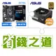 ☆自動省★ 華碩 PRIME H510M-K M-ATX主機板(X2)+華碩 TUF GAMING 850G 金牌 全模組 ATX3.0 PCIe 5.0 電源供應器(X2)