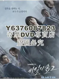 在飛比找Yahoo!奇摩拍賣優惠-DVD影片專賣 2020韓劇　秘密森林2/秘密森林 第二季 