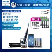 在飛比找森森購物網優惠-PHILIPS飛利浦 新鑽石靚白智能音波震動牙刷/電動牙刷 