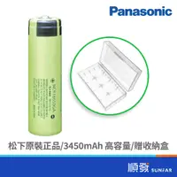 在飛比找蝦皮商城優惠-松下18650 充電電池 3450mAh 1入(凸頭) 贈收