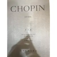 在飛比找蝦皮購物優惠-三一樂器 Chopin Etudes 蕭邦練習曲