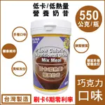 1瓶組=台灣製造BILLPAIS-低卡-巧克力-營養奶昔=比-賀寶芙-好喝-保存-保存日期至2026.10.23送大湯匙