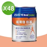 在飛比找ETMall東森購物網優惠-【美國百仕可 BOSCOGEN】復易佳倍基營養素 2箱組(2