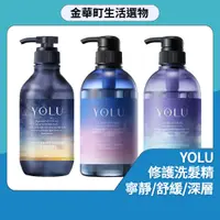 在飛比找蝦皮購物優惠-有貨🔥 YOLU 寧靜舒緩深層修護洗髮精 補充包 夜間美容 