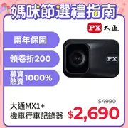 PX大通MX1+機車行車記錄器黑鋼盾 WIFI 行車紀錄器 HD1080P 60fps 贈記憶卡