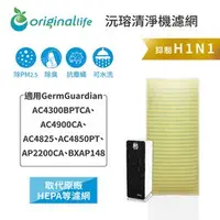 在飛比找PChome商店街優惠-適用GermGuardian：AC4300BPTCA、AC4