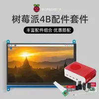在飛比找蝦皮購物優惠-樹莓派開發板配件套件 Raspberry Pi 4B主板周邊