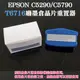 【台灣現貨】EPSON C5290/C5790 T6716廢墨倉晶片重置器＃維護箱晶片復位器 廢墨倉解碼器 廢墨復位器