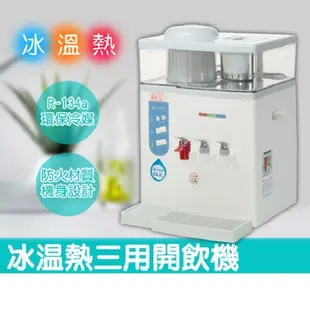元山 12.2L 蒸汽式冰溫熱開飲機 YS-9980DWIE
