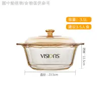 在飛比找蝦皮購物優惠-【原裝康寧鍋蓋】康寧鍋VISIONS晶鑽3.5L玻璃鍋家用透