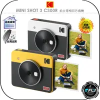 在飛比找樂天市場購物網優惠-【飛翔商城】Kodak 柯達 MINI SHOT 3 C30