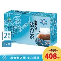 在飛比找樂天市場購物網優惠-【兩盒組】港香蘭 歡樂人生活力茶 (8g×12包/盒)