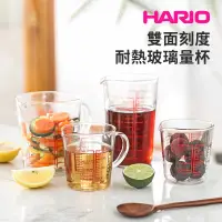 在飛比找蝦皮購物優惠-Hario 耐熱玻璃量杯 帶刻度無手柄 計量杯 烘焙杯 手把