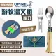 【OPINEL】游牧湯叉組-附刀 002500 叉匙組 戶外餐具 不鏽鋼折刀 湯匙 叉子 露營 野炊 悠遊戶外