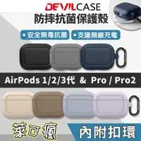 在飛比找蝦皮商城精選優惠-惡魔防摔殼 AirPods 保護套 AirPods Pro2