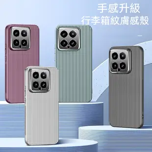 行李箱紋 適用mi 小米14 pro max 保護殼 軟邊硬殼 金屬鏡頭保護 護鏡 防指紋 防塵防滑 防摔全包 手機殼